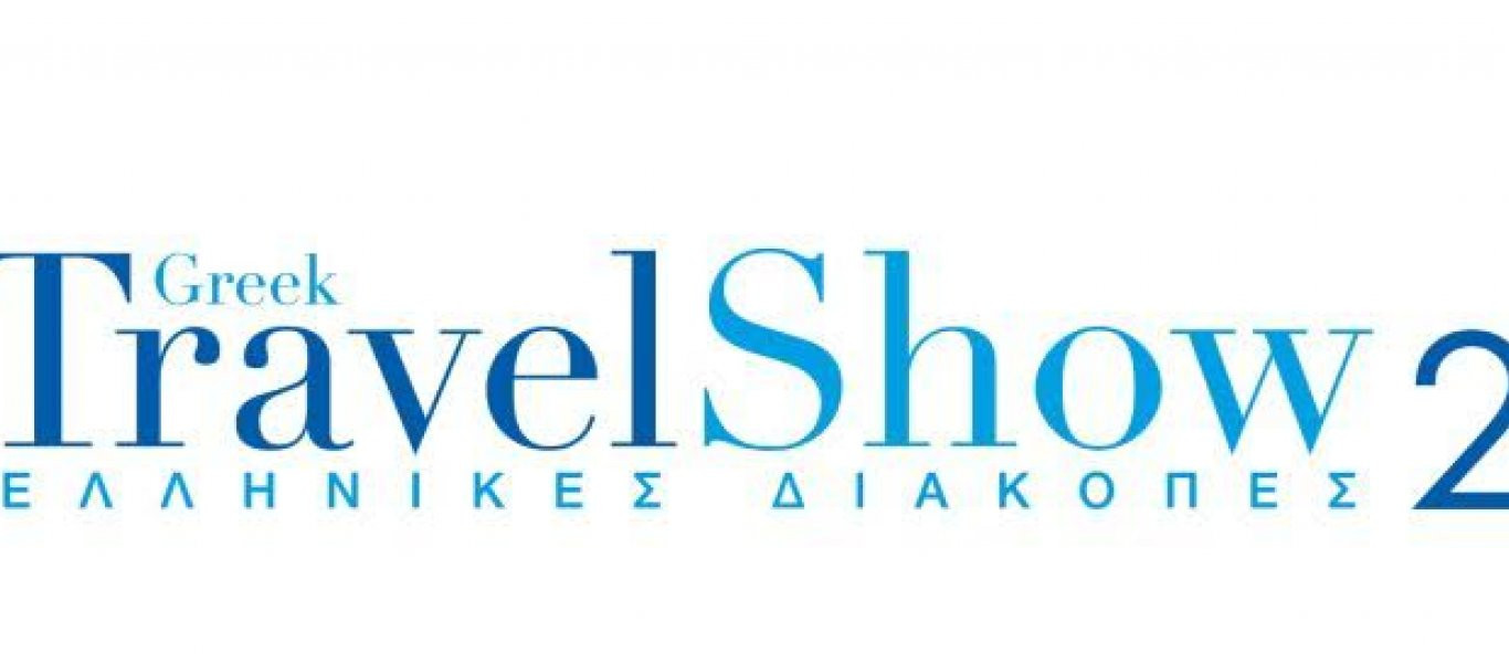 «Ντεμπούτο» για την «Greek Travel Show» στο Helexpo Marousi